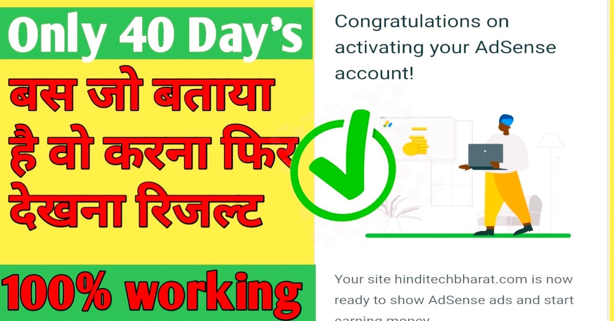 Fast Google AdSense Approval kaise le